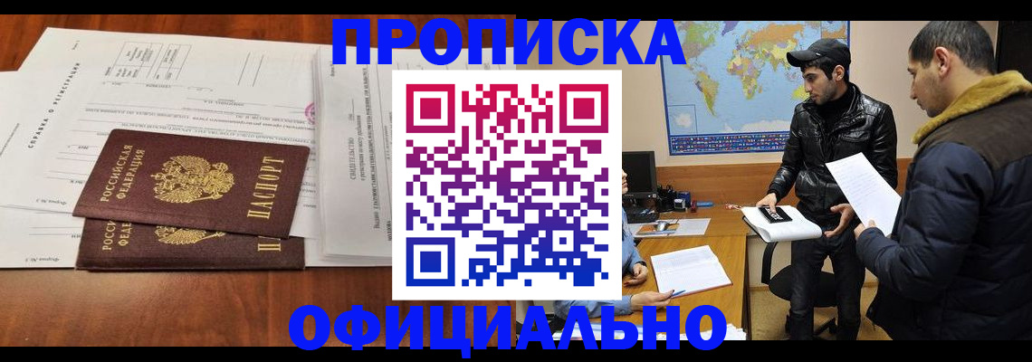 прописка для кредита в Майском