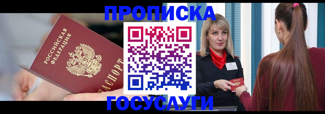 временная регистрация адрес в Майском