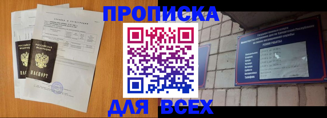 прописка для кредита в Майском