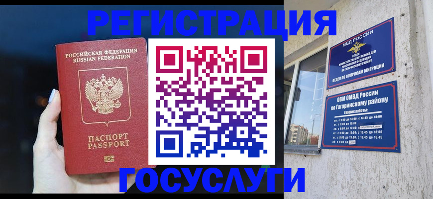 временная регистрация собственник в Майском